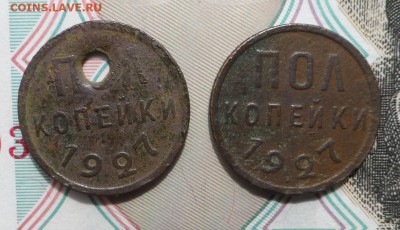 пол коппейки 1927 год до 30.04.16г. в 22:00 по Москве - SAM_4180.JPG