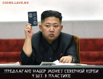 Северная Корея готовится к массовому самоубийству? - Набор монет КНДР