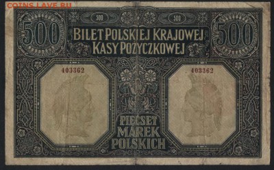 500 марок 1917г.Польша в составе России. до 22-00 мск 01.05. - 500мар Польша Российская 1917 год реверс