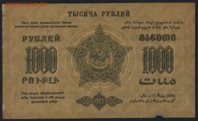 1000 руб. 1923г.ФССРЗ. завитки в одну ст.до 22-00 мск 01.05 - 1000р 1923 Федерация Респ. Закавказья завитки в одну реверс