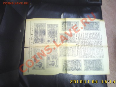 Вырезка из газеты о новых купюрах образца 1947 года, оценка. - IMG2877