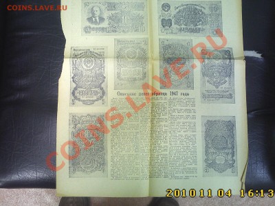 Вырезка из газеты о новых купюрах образца 1947 года, оценка. - IMG2872