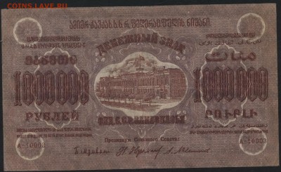 1млн. руб. 1923г.ФССРЗ. завитки в одну ст.до 22-00 мск 01.05 - 1000000р 1923 Федерация Респ. Закавказья завитки в одну аверс