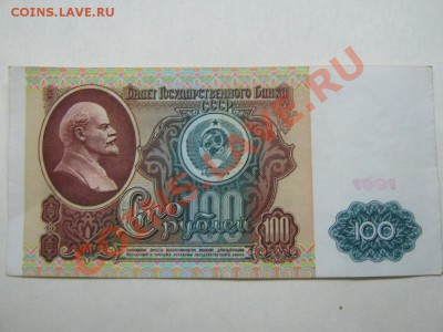 просьба оценить боны 100р,500р. 1991г. - IMG_2017.JPG