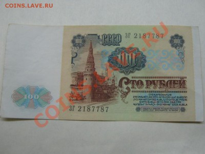 просьба оценить боны 100р,500р. 1991г. - IMG_2015.JPG