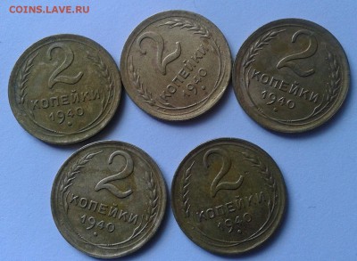 2 копейки 1940г 5шт красавицы до 01.05.2016 - Фото-0289