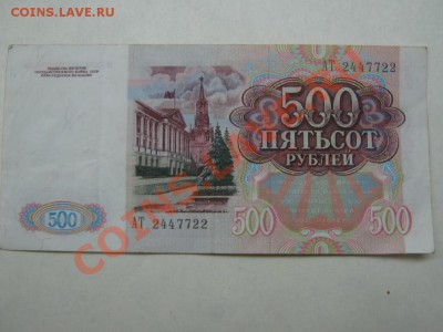 просьба оценить боны 100р,500р. 1991г. - IMG_2027.JPG