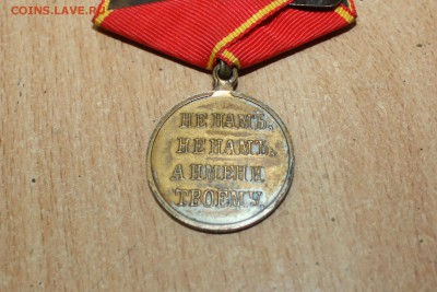 Медали "За усердие" и "1812 год" Оценка - IMG_7346.JPG
