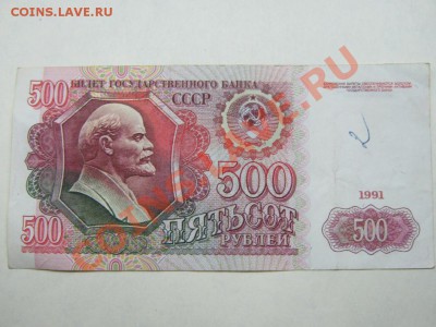 просьба оценить боны 100р,500р. 1991г. - IMG_2022.JPG