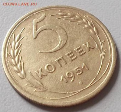 5 коп 1951г  Шт.3.21 Поверхность витков ленты вогнутая - 117
