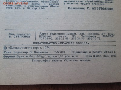 3 книги по маркам + "Блокнот агитатора 1974" 05.05 22:00 мск - IMG_4312.JPG