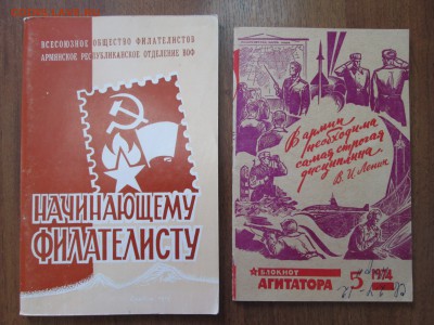 3 книги по маркам + "Блокнот агитатора 1974" 05.05 22:00 мск - IMG_4309.JPG