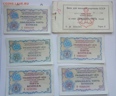 Разменные чеки "ВНЕШПОСЫЛТОРГА" 1976 год. - 20160429_141139-1