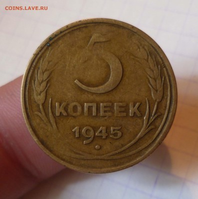 5 коп 1945 года-Хорошая- До 30.04.2016в 22:00 - 5-45-1
