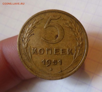 5 коп 1951 года-Хорошая- До 30.04.2016в 22:00 - 5-51-1