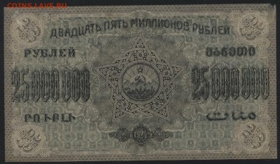 з .до 22-00 мск 01.05 - 25000000р 1924 ЗСФСР вз реверс