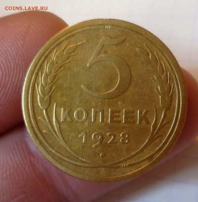 5 коп 1928 года-Хорошая- До 30.04.2016в 22:00 - 5-=28-1