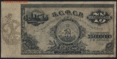 75 000 000 руб.1924г. ЗСФСР. с  вз .до 22-00 мск 01.05 - 75000000р 1924 ЗСФСР вз реверс