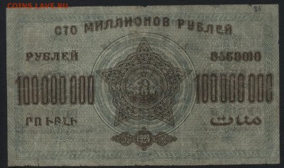 з .до 22-00 мск 01.05 - 100000000р 1924 ЗСФСР вз реверс