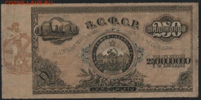 з 1.до 22-00 мск 01.05 - 250000000р 1924 ЗСФСР вз  коричнев реверс