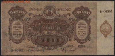 з 1.до 22-00 мск 01.05 - 250000000р 1924 ЗСФСР вз  коричнев аверс