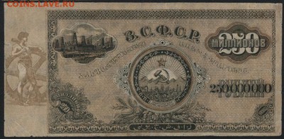 з 2.до 22-00 мск 01.05 - 250000000р 1924 ЗСФСР вз  черная реверс