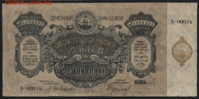 з 2.до 22-00 мск 01.05 - 250000000р 1924 ЗСФСР вз  черная аверс