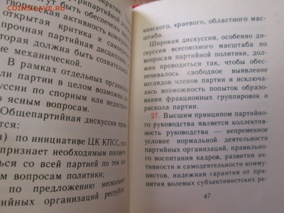 "Устав КПСС" (размер: 10см на 7.5см) 05.05 22:00 мск - IMG_4315.JPG