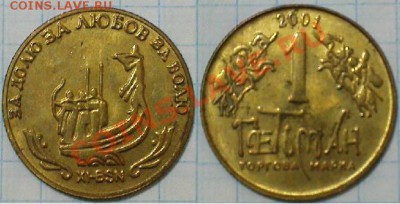 Жетон торговой марки ГЕТЬМАН №11 - 2001 - 11-2001.JPG