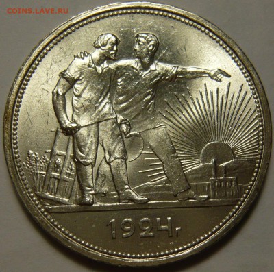 Рубль 1924. Квадратные окна - P1130322.JPG