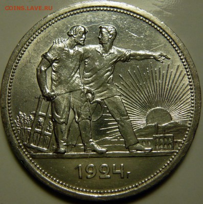 Рубль 1924. Квадратные окна - P1160097.JPG