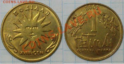 Жетон торговой марки ГЕТЬМАН №18 - 2002 - 18-2002.JPG