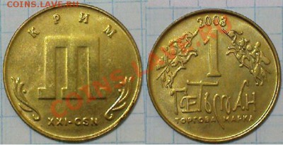 Жетон торговой марки ГЕТЬМАН №21 - 2003 - 21-2003.JPG