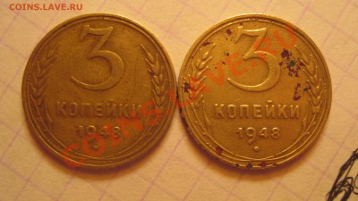 3 коп 1948 Помогите определить - 3.JPG