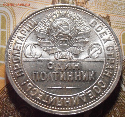 Полтинник 1925 - UNC или aUNC? - P4290187.JPG