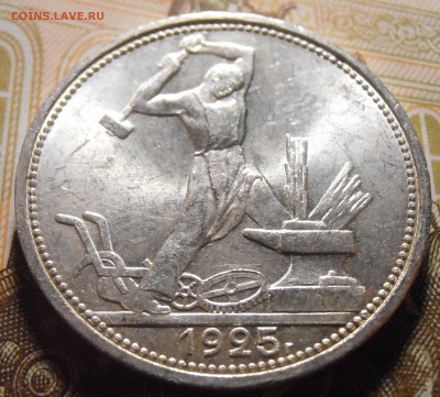Полтинник 1925 - UNC или aUNC? - P4290184.JPG
