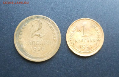 1 и 2 копейки 1930,31 год - Недорого! - до 05.05.16 г. - DSCN5834.JPG