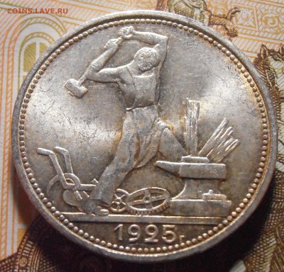 Полтинник 1925 - UNC или aUNC? - P4290194.JPG