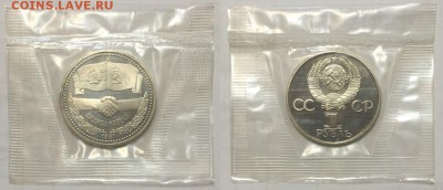 1 рубль 1981 Дружба ПРУФ !!!, 05.05 до 22-00Мск - 666