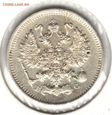 10 копеек 1913 ВС. До 05.05.2016 - 2