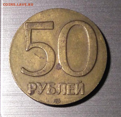 50 рублей брак? - DSC_1013.JPG