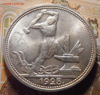 Полтинник 1925 - UNC или aUNC? - P4290203.JPG
