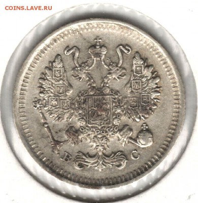 10 копеек 1915 ВС. До 05.05.2016 - 2