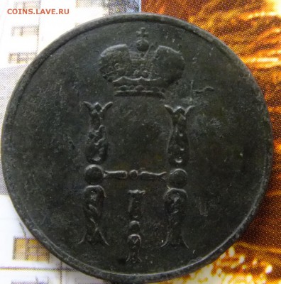 1 копейка 1855 г. до 1 мая 22-30 по Москве - 1 копейка 1855-1.JPG