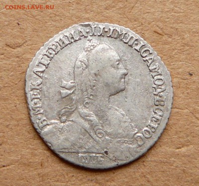 Гривенник 1769 СПБ до 05.05 до 22-00 МСК - 36 (1).JPG