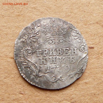 Гривенник 1770 СПБ до 05.05 до 22-00 МСК - 35 (2).JPG