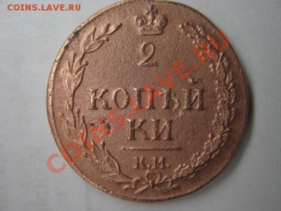 4 копейки 1873 - IMG_1266