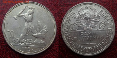 Полтинник 1924г - 1460864425688