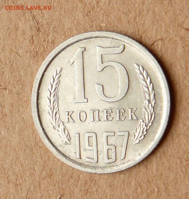 15к 1967 мешковая до 05.05.16 до 22:00 - 5 (4).JPG