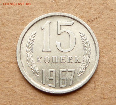 15к 1967 мешковая до 05.05.16 до 22:00 - 5 (2).JPG